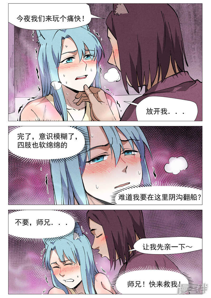 仙风剑雨录韩漫全集-第48话 前往苍狼城（下）无删减无遮挡章节图片 