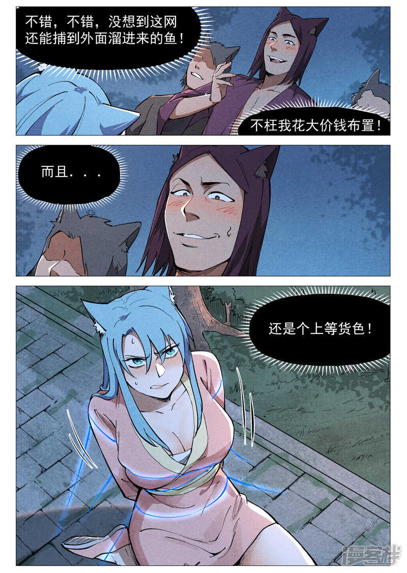 仙风剑雨录韩漫全集-第48话 前往苍狼城（下）无删减无遮挡章节图片 