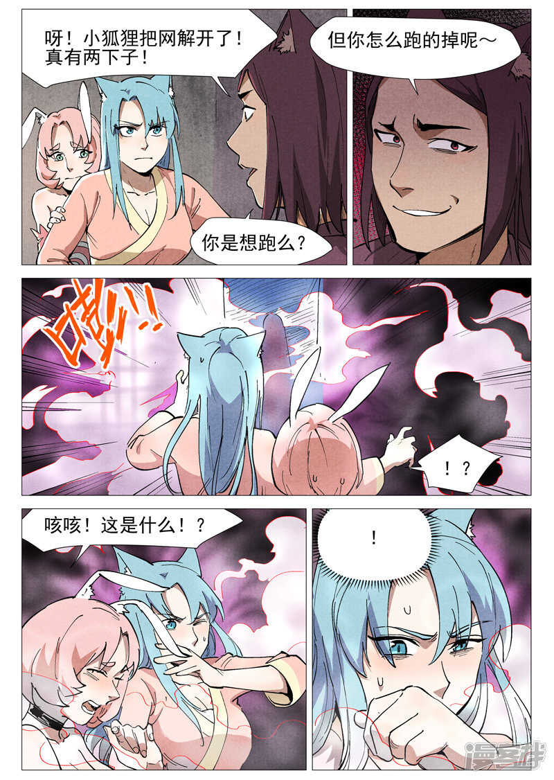 仙风剑雨录韩漫全集-第48话 前往苍狼城（下）无删减无遮挡章节图片 