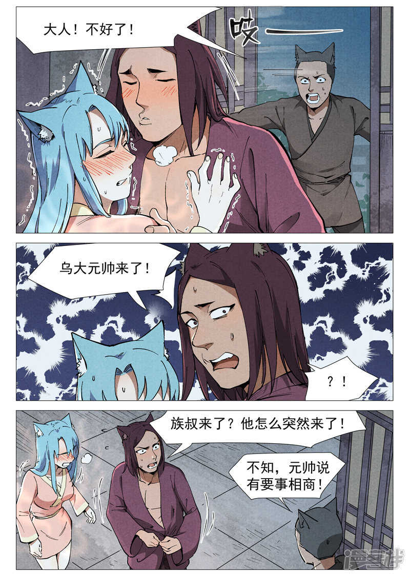 仙风剑雨录韩漫全集-第49话 冰岚被抓（上）无删减无遮挡章节图片 