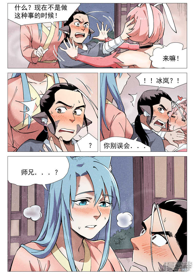 仙风剑雨录韩漫全集-第49话 冰岚被抓（上）无删减无遮挡章节图片 