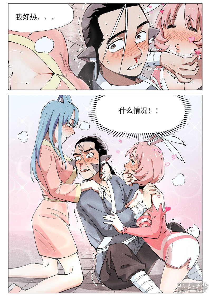 仙风剑雨录韩漫全集-第49话 冰岚被抓（上）无删减无遮挡章节图片 