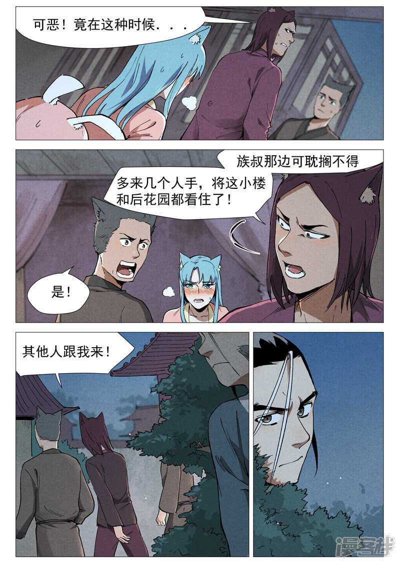 仙风剑雨录韩漫全集-第49话 冰岚被抓（上）无删减无遮挡章节图片 