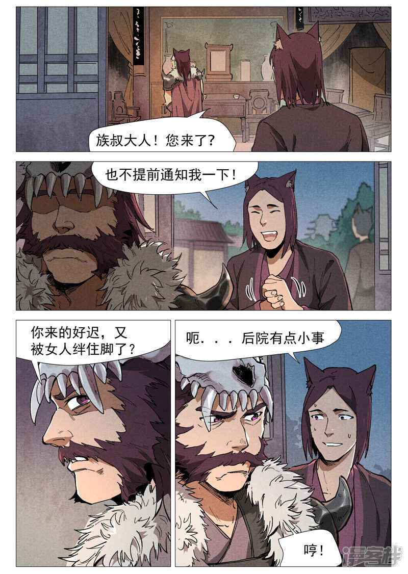 仙风剑雨录韩漫全集-第49话 冰岚被抓（上）无删减无遮挡章节图片 