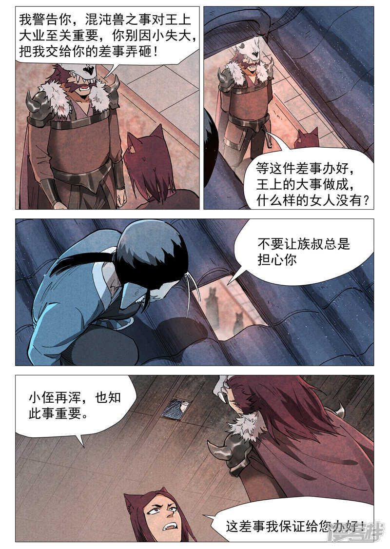 仙风剑雨录韩漫全集-第49话 冰岚被抓（上）无删减无遮挡章节图片 