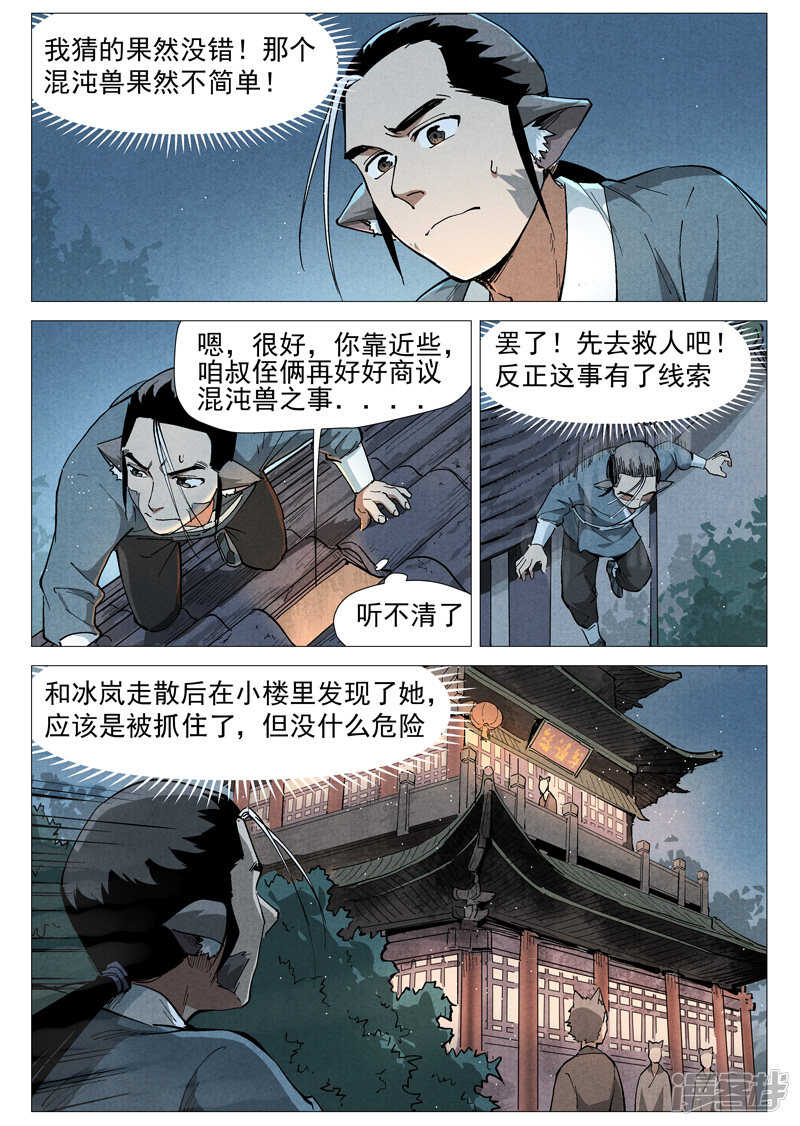 仙风剑雨录韩漫全集-第49话 冰岚被抓（上）无删减无遮挡章节图片 