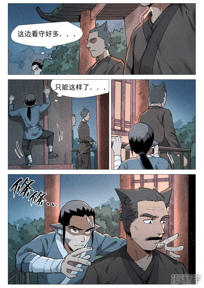 仙风剑雨录韩漫全集-第49话 冰岚被抓（上）无删减无遮挡章节图片 