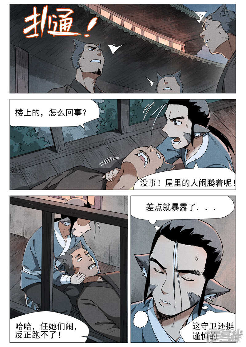 仙风剑雨录韩漫全集-第49话 冰岚被抓（上）无删减无遮挡章节图片 