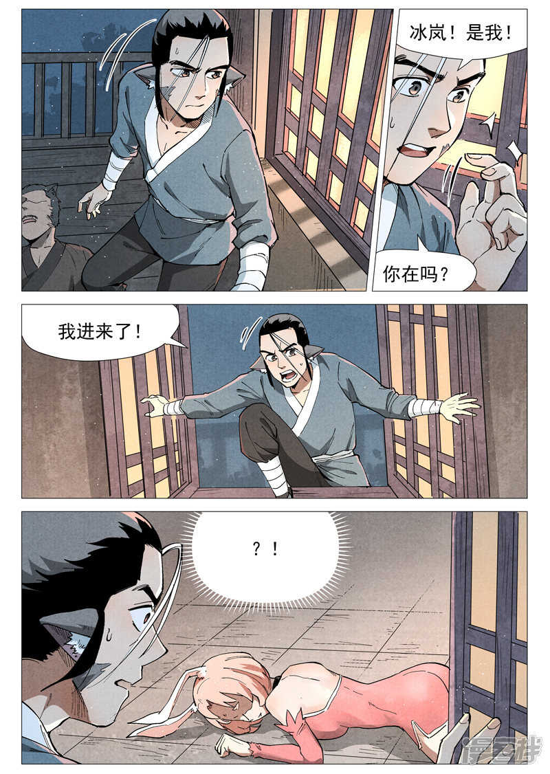 仙风剑雨录韩漫全集-第49话 冰岚被抓（上）无删减无遮挡章节图片 