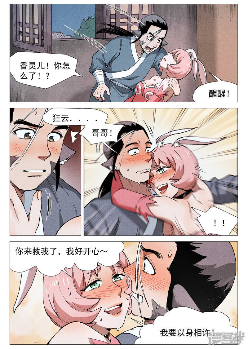 仙风剑雨录韩漫全集-第49话 冰岚被抓（上）无删减无遮挡章节图片 