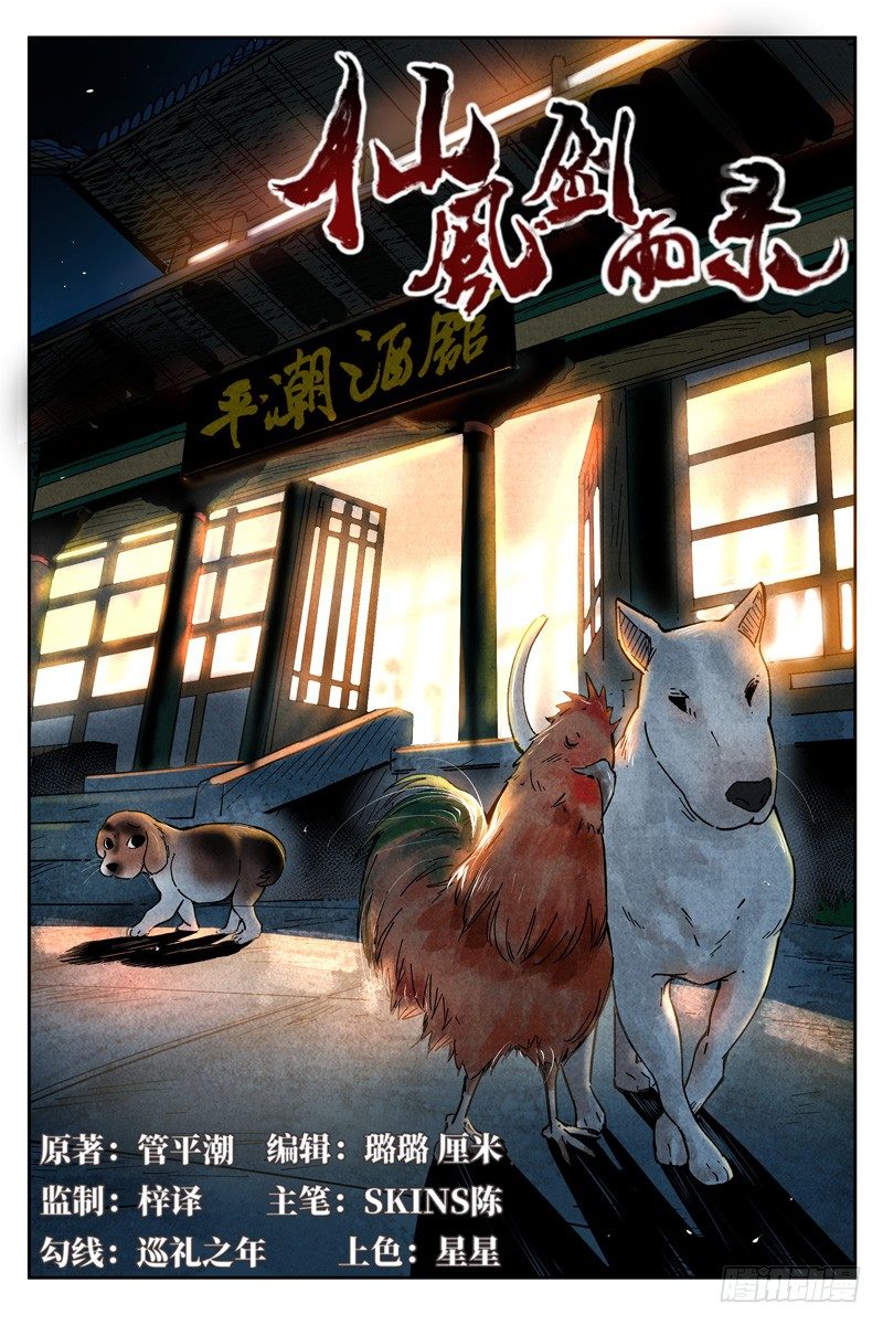 仙风剑雨录韩漫全集-第8话 魅惑香灵儿（上）无删减无遮挡章节图片 