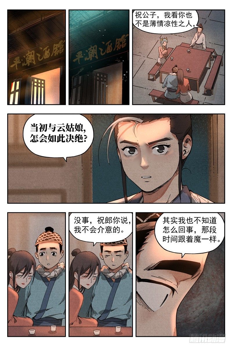 仙风剑雨录韩漫全集-第8话 魅惑香灵儿（上）无删减无遮挡章节图片 