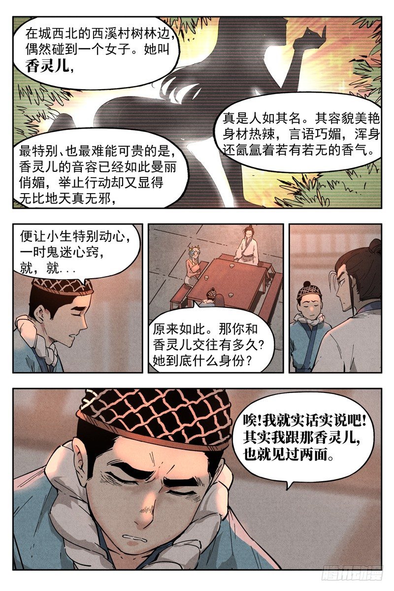 仙风剑雨录韩漫全集-第8话 魅惑香灵儿（上）无删减无遮挡章节图片 