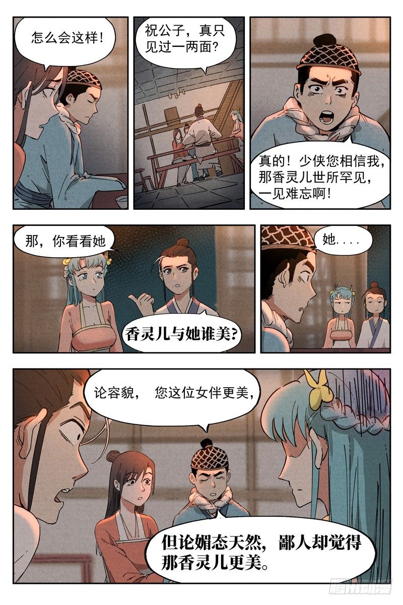 仙风剑雨录韩漫全集-第8话 魅惑香灵儿（上）无删减无遮挡章节图片 