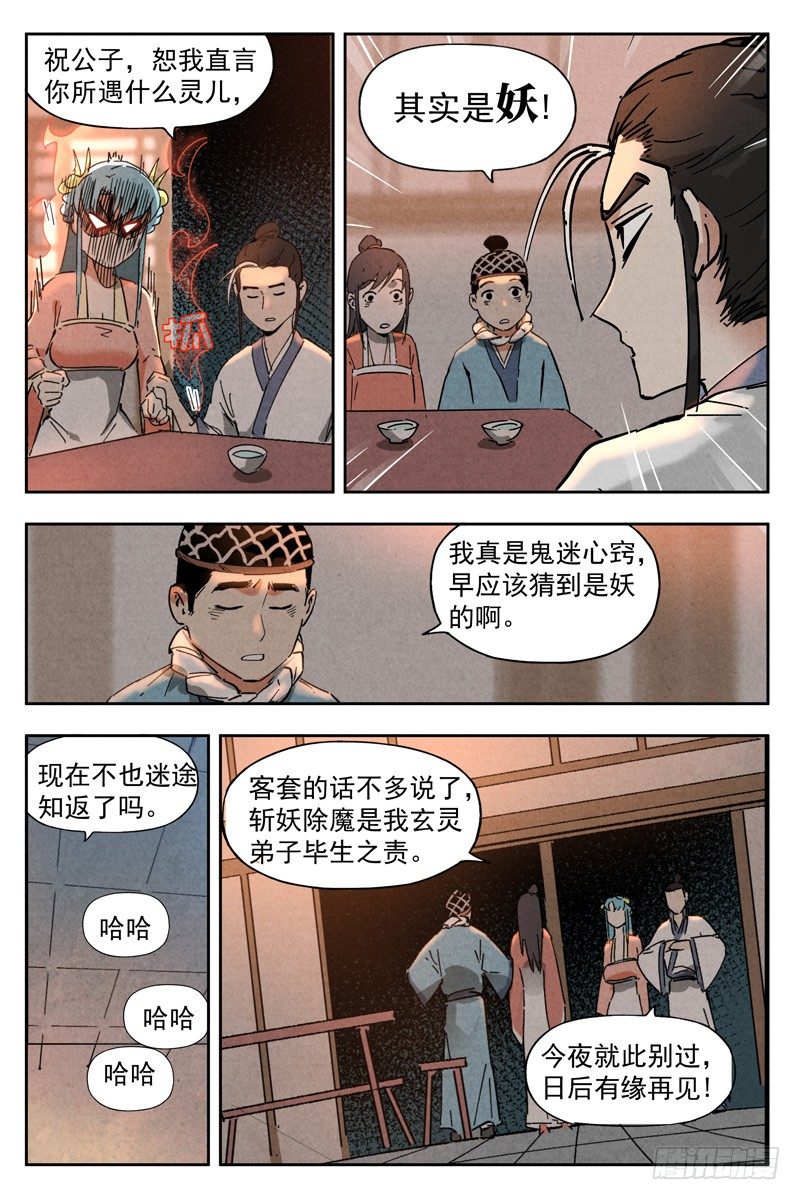 仙风剑雨录韩漫全集-第8话 魅惑香灵儿（上）无删减无遮挡章节图片 