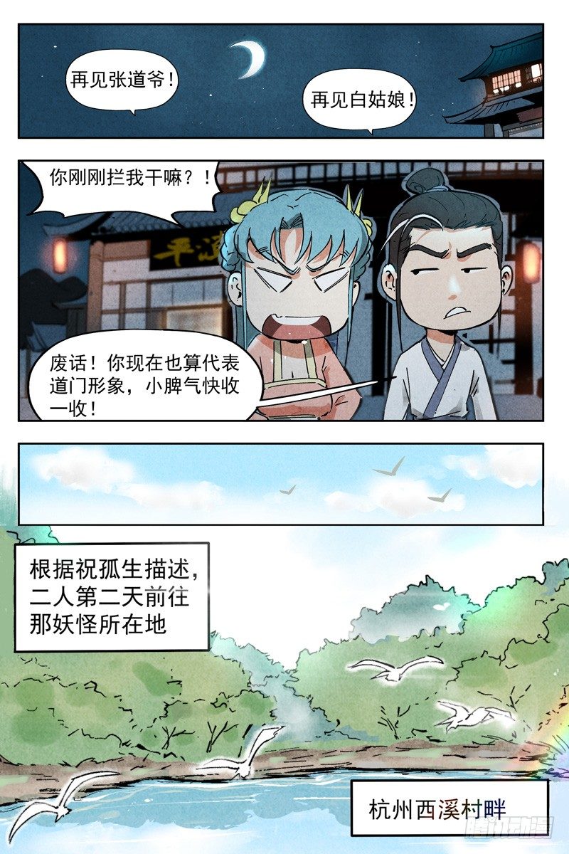 仙风剑雨录韩漫全集-第8话 魅惑香灵儿（上）无删减无遮挡章节图片 