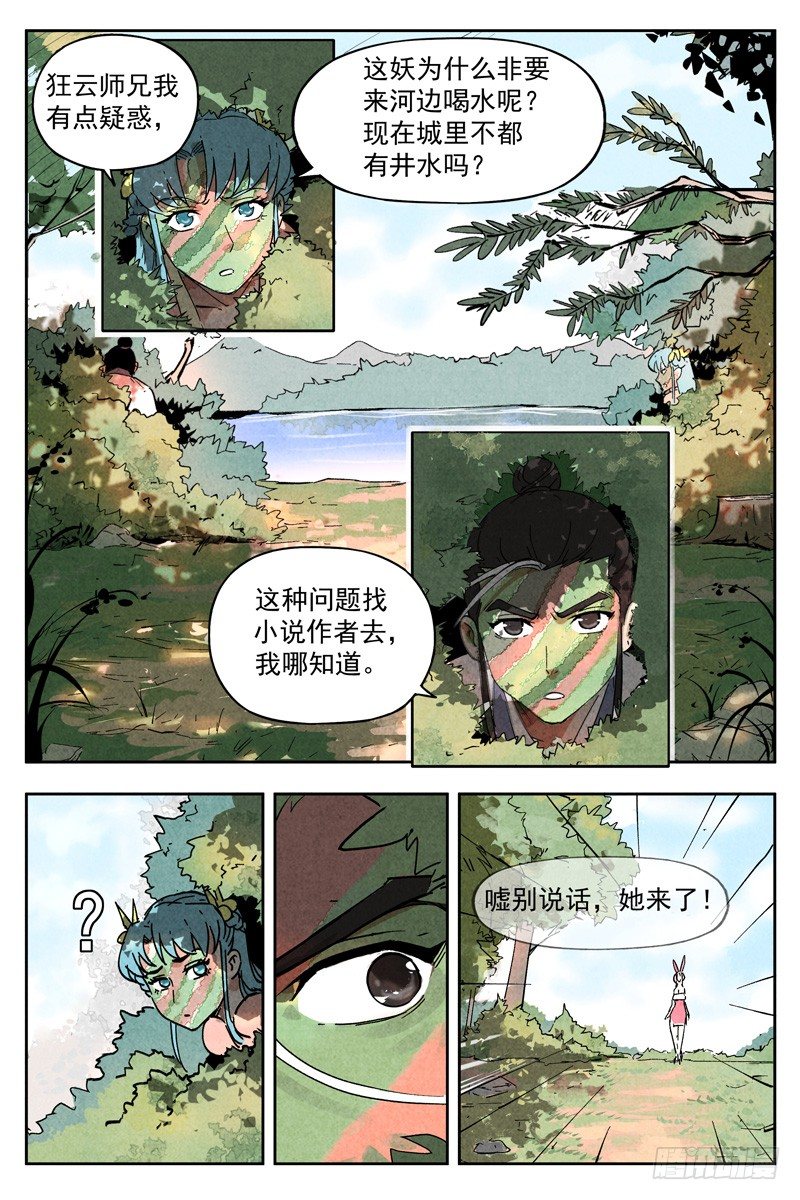 仙风剑雨录韩漫全集-第8话 魅惑香灵儿（上）无删减无遮挡章节图片 