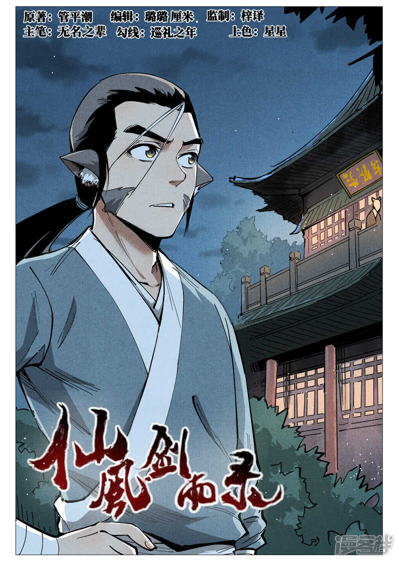 仙风剑雨录韩漫全集-第49话 冰岚被抓（下）无删减无遮挡章节图片 