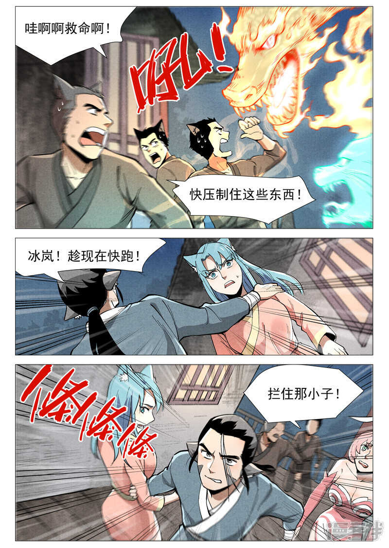 仙风剑雨录韩漫全集-第49话 冰岚被抓（下）无删减无遮挡章节图片 