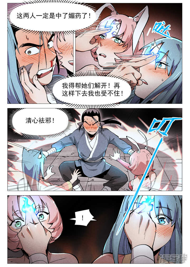 仙风剑雨录韩漫全集-第49话 冰岚被抓（下）无删减无遮挡章节图片 