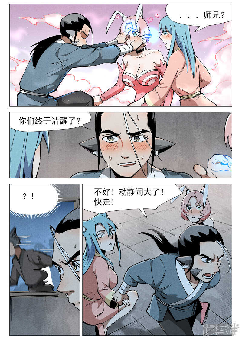 仙风剑雨录韩漫全集-第49话 冰岚被抓（下）无删减无遮挡章节图片 