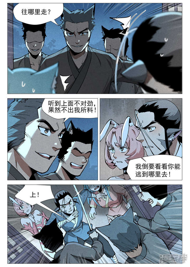 仙风剑雨录韩漫全集-第49话 冰岚被抓（下）无删减无遮挡章节图片 