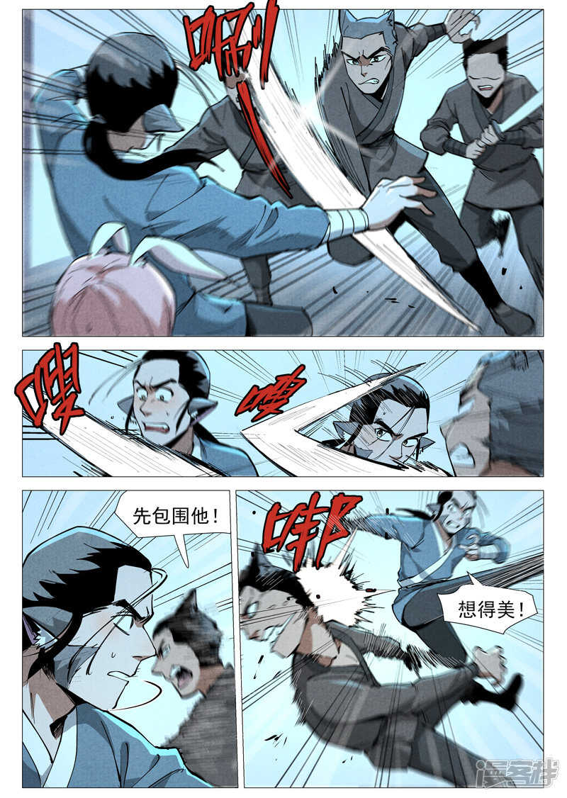 仙风剑雨录韩漫全集-第49话 冰岚被抓（下）无删减无遮挡章节图片 