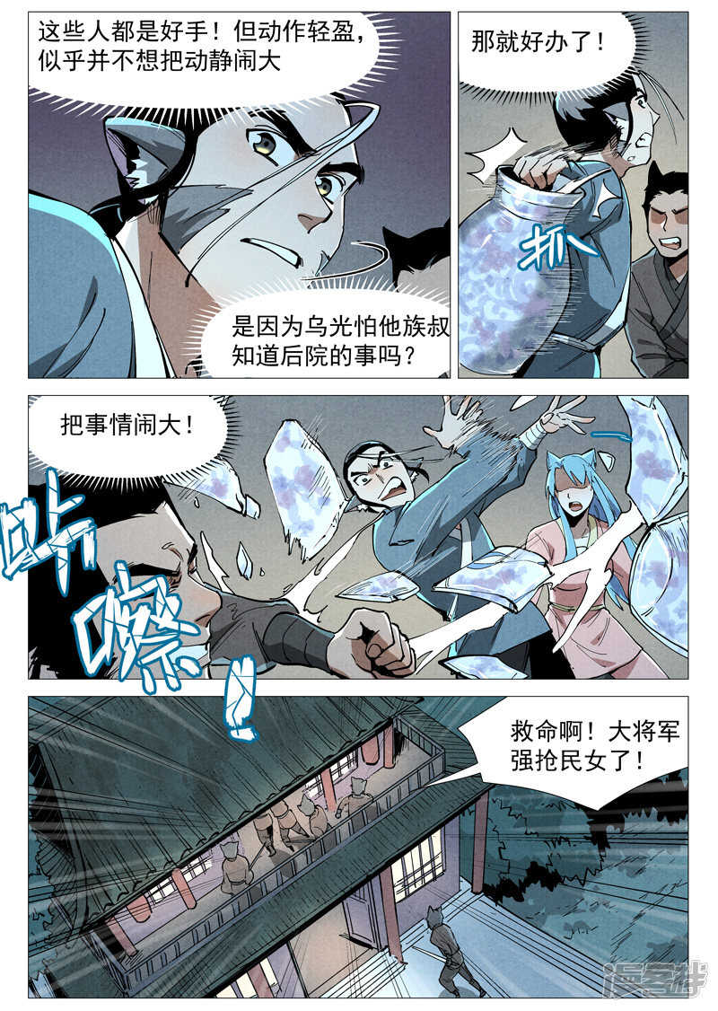 仙风剑雨录韩漫全集-第49话 冰岚被抓（下）无删减无遮挡章节图片 