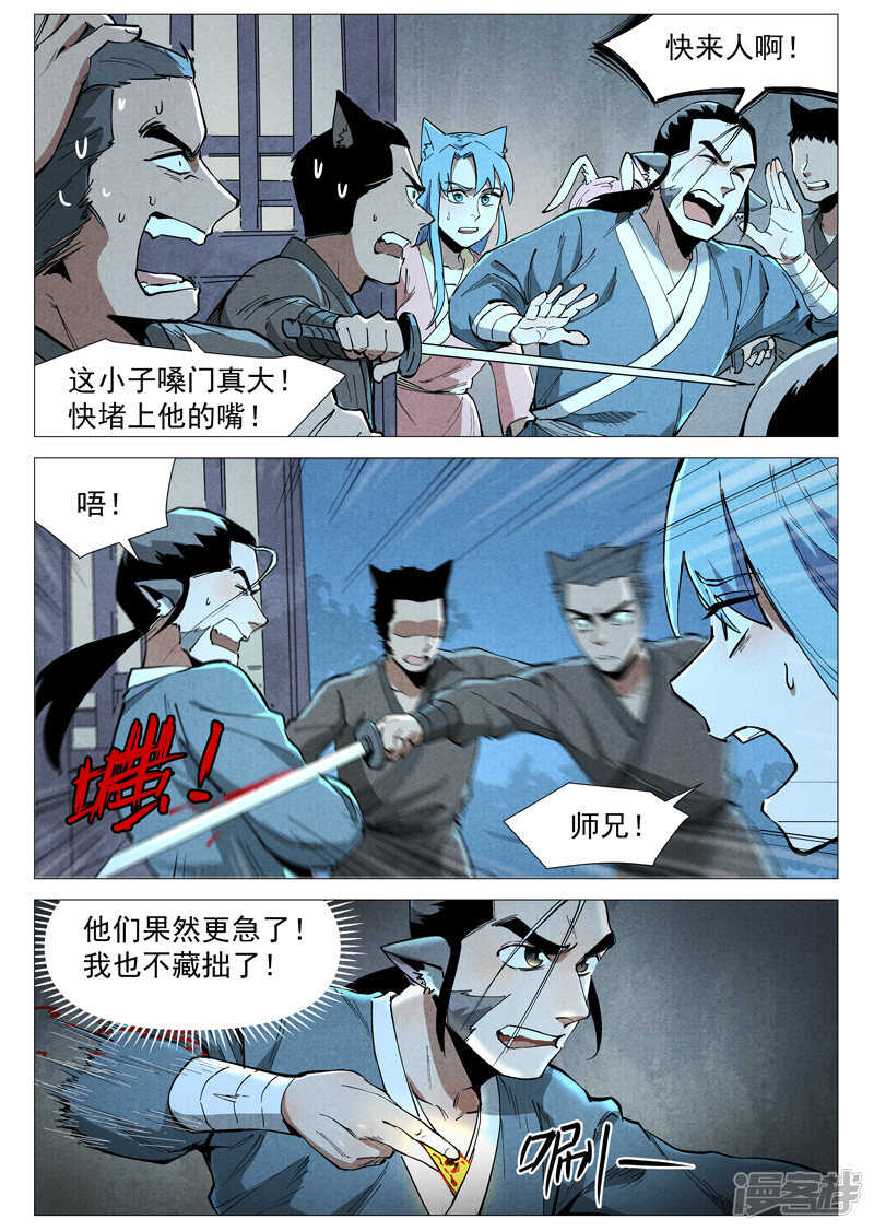 仙风剑雨录韩漫全集-第49话 冰岚被抓（下）无删减无遮挡章节图片 