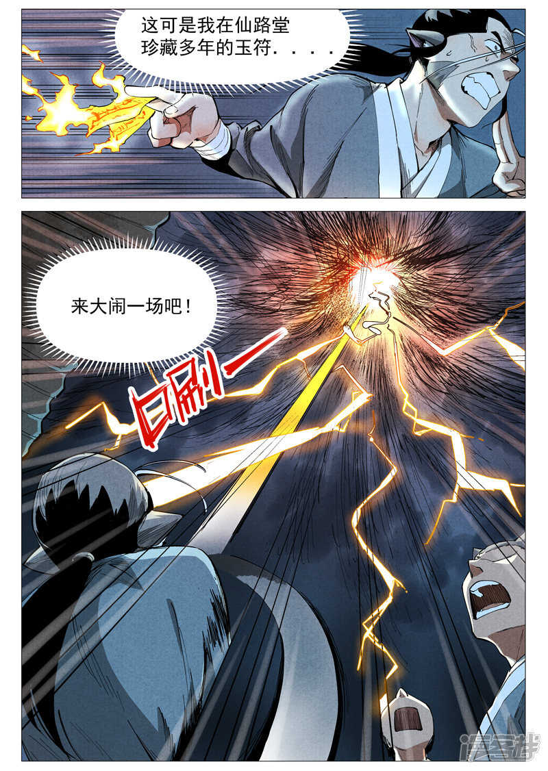 仙风剑雨录韩漫全集-第49话 冰岚被抓（下）无删减无遮挡章节图片 