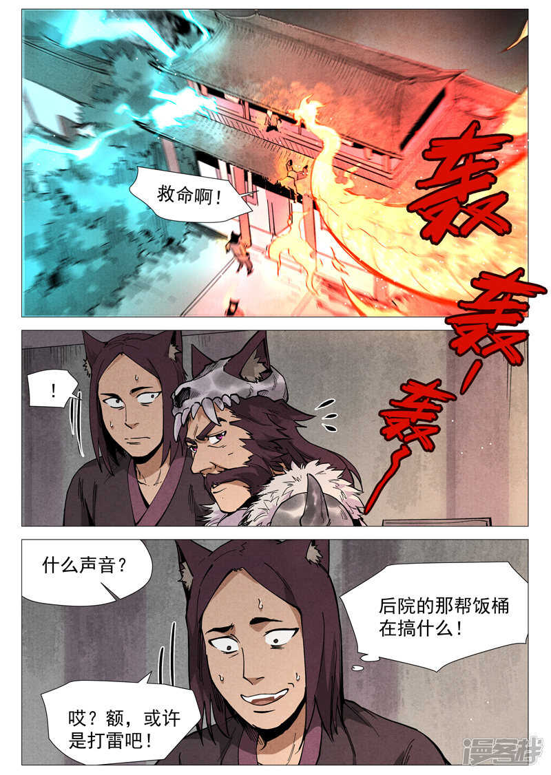仙风剑雨录韩漫全集-第50话 大闹一场（上）无删减无遮挡章节图片 