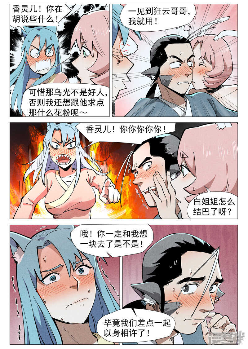 仙风剑雨录韩漫全集-第50话 大闹一场（上）无删减无遮挡章节图片 
