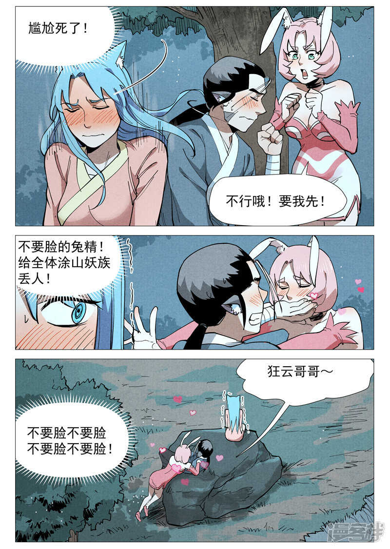 仙风剑雨录韩漫全集-第50话 大闹一场（上）无删减无遮挡章节图片 
