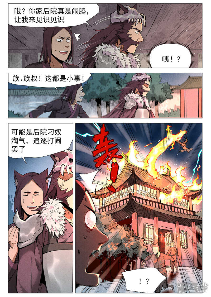 仙风剑雨录韩漫全集-第50话 大闹一场（上）无删减无遮挡章节图片 