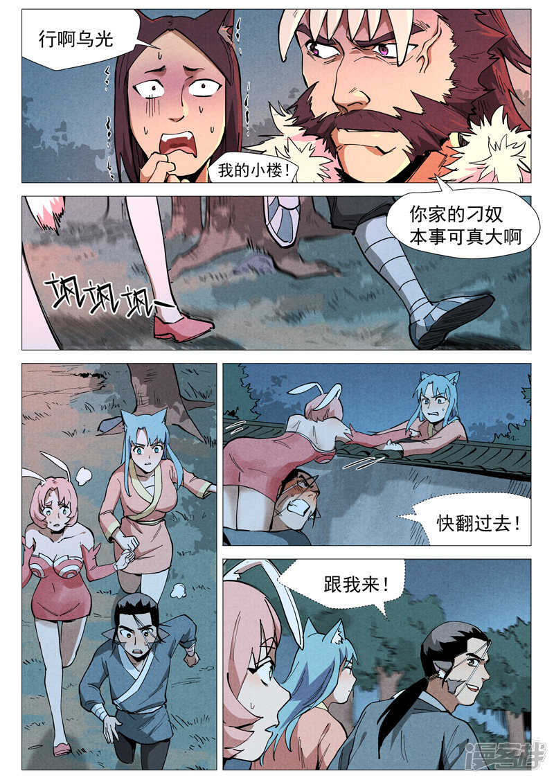 仙风剑雨录韩漫全集-第50话 大闹一场（上）无删减无遮挡章节图片 