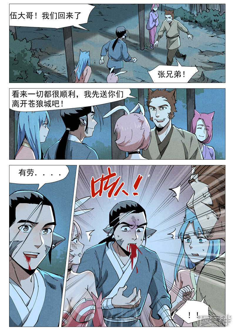 仙风剑雨录韩漫全集-第50话 大闹一场（上）无删减无遮挡章节图片 