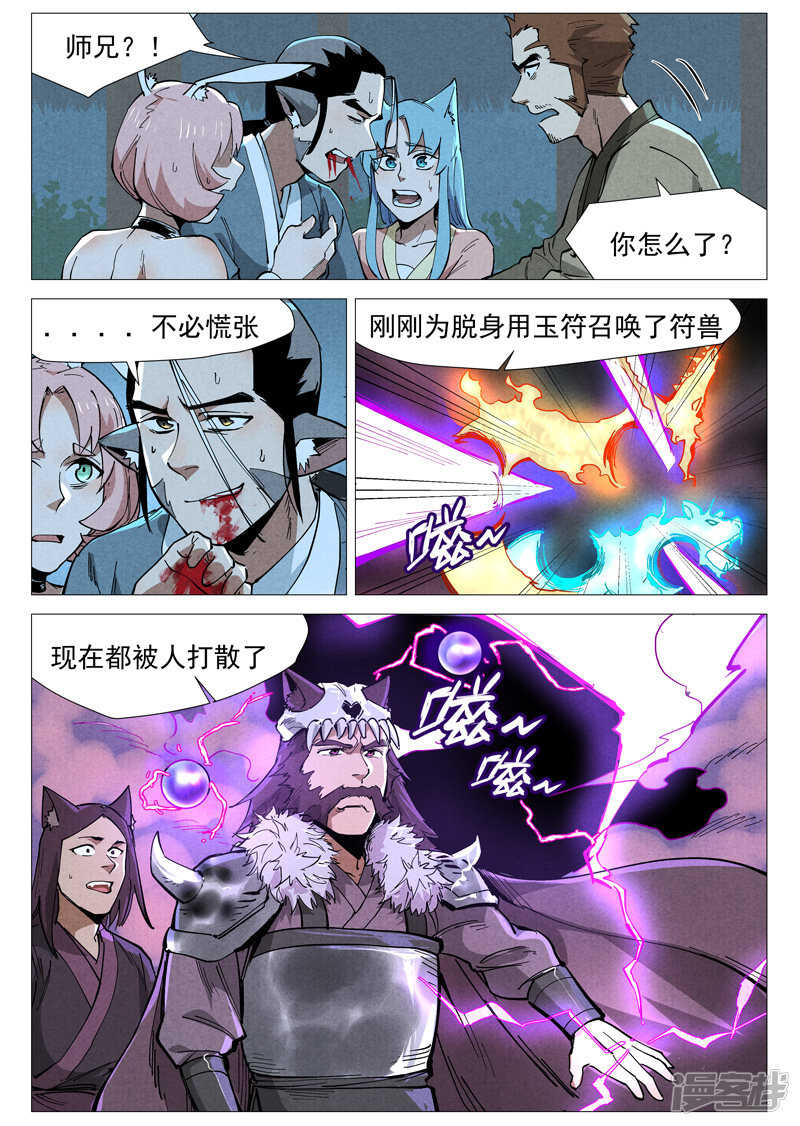 仙风剑雨录韩漫全集-第50话 大闹一场（上）无删减无遮挡章节图片 