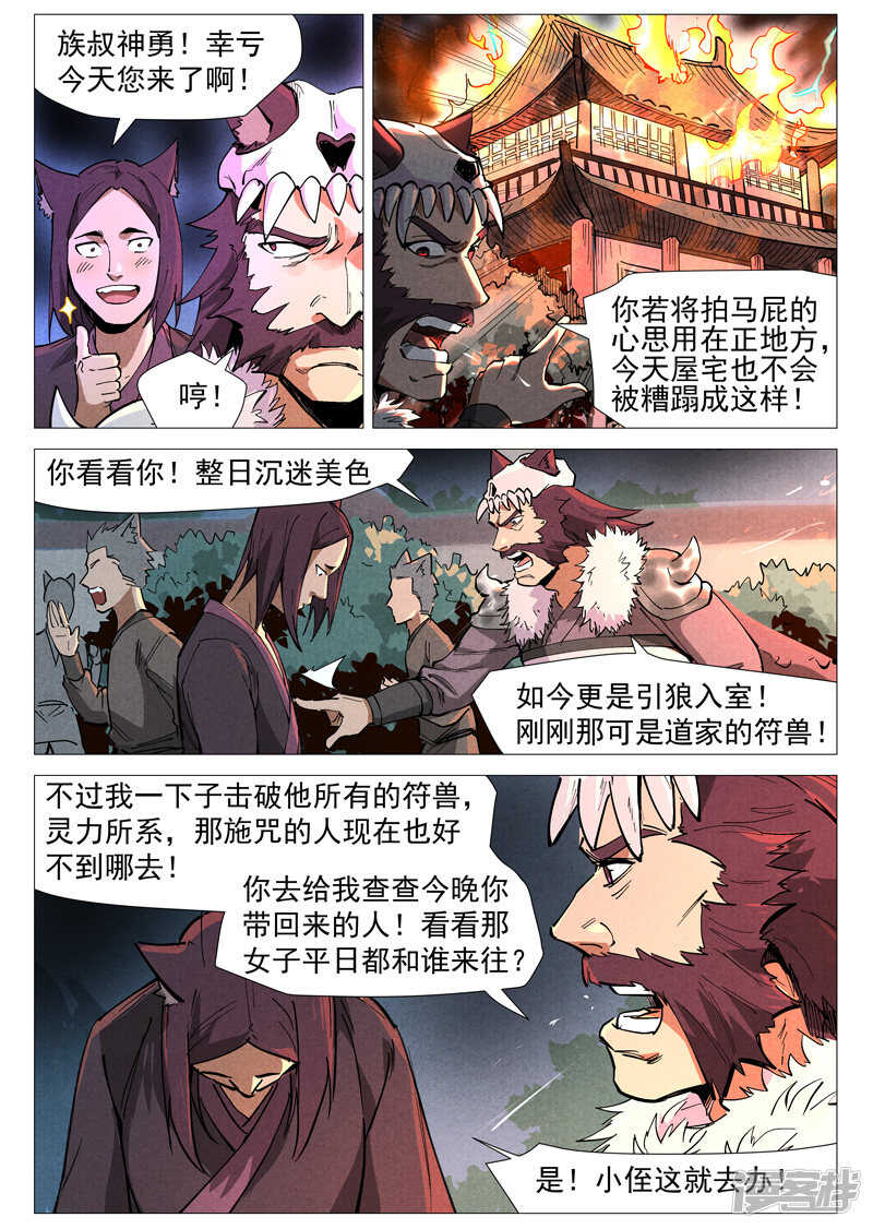 仙风剑雨录韩漫全集-第50话 大闹一场（上）无删减无遮挡章节图片 
