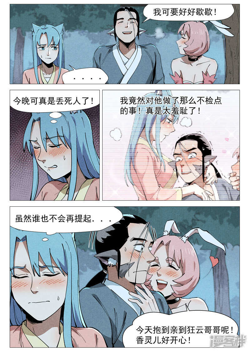 仙风剑雨录韩漫全集-第50话 大闹一场（上）无删减无遮挡章节图片 