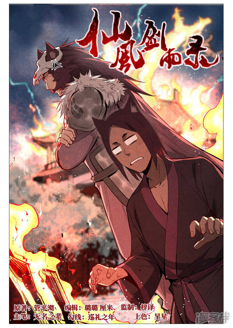 仙风剑雨录韩漫全集-第50话 大闹一场（下）无删减无遮挡章节图片 