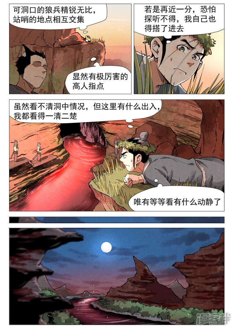 仙风剑雨录韩漫全集-第50话 大闹一场（下）无删减无遮挡章节图片 