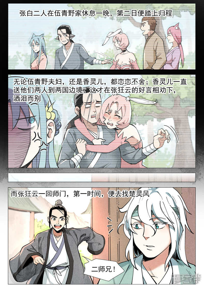 仙风剑雨录韩漫全集-第50话 大闹一场（下）无删减无遮挡章节图片 