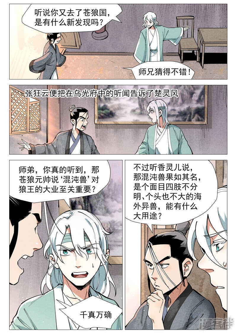 仙风剑雨录韩漫全集-第50话 大闹一场（下）无删减无遮挡章节图片 