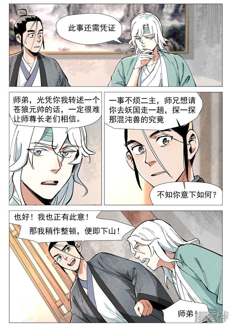 仙风剑雨录韩漫全集-第50话 大闹一场（下）无删减无遮挡章节图片 