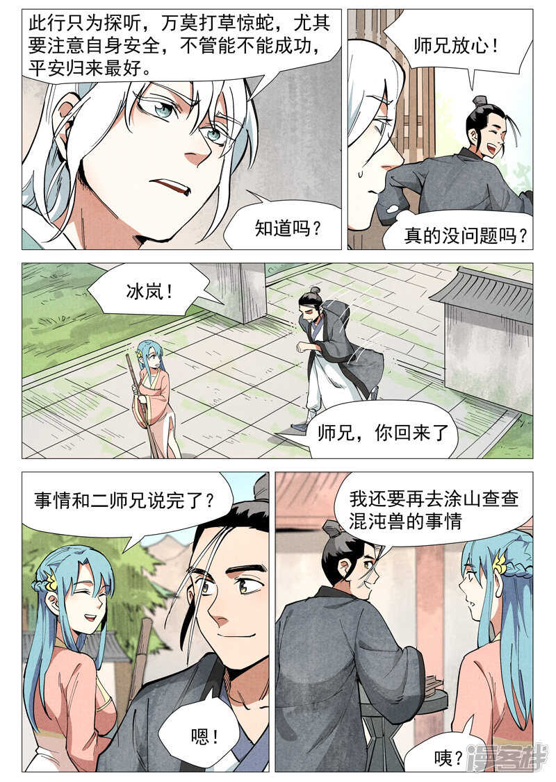 仙风剑雨录韩漫全集-第50话 大闹一场（下）无删减无遮挡章节图片 