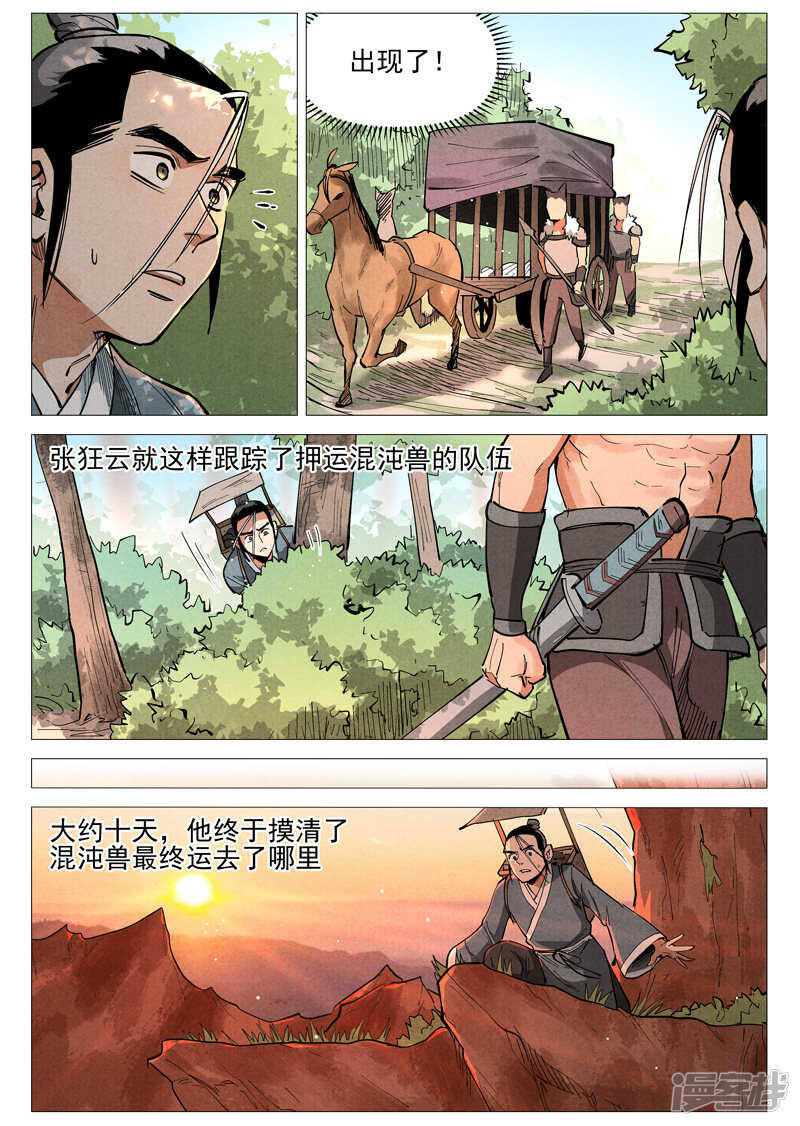 仙风剑雨录韩漫全集-第50话 大闹一场（下）无删减无遮挡章节图片 