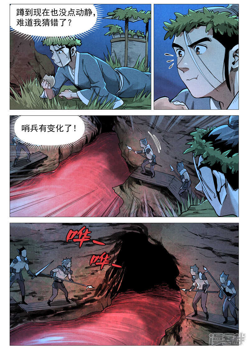 仙风剑雨录韩漫全集-第51话 探查混沌兽（上）无删减无遮挡章节图片 