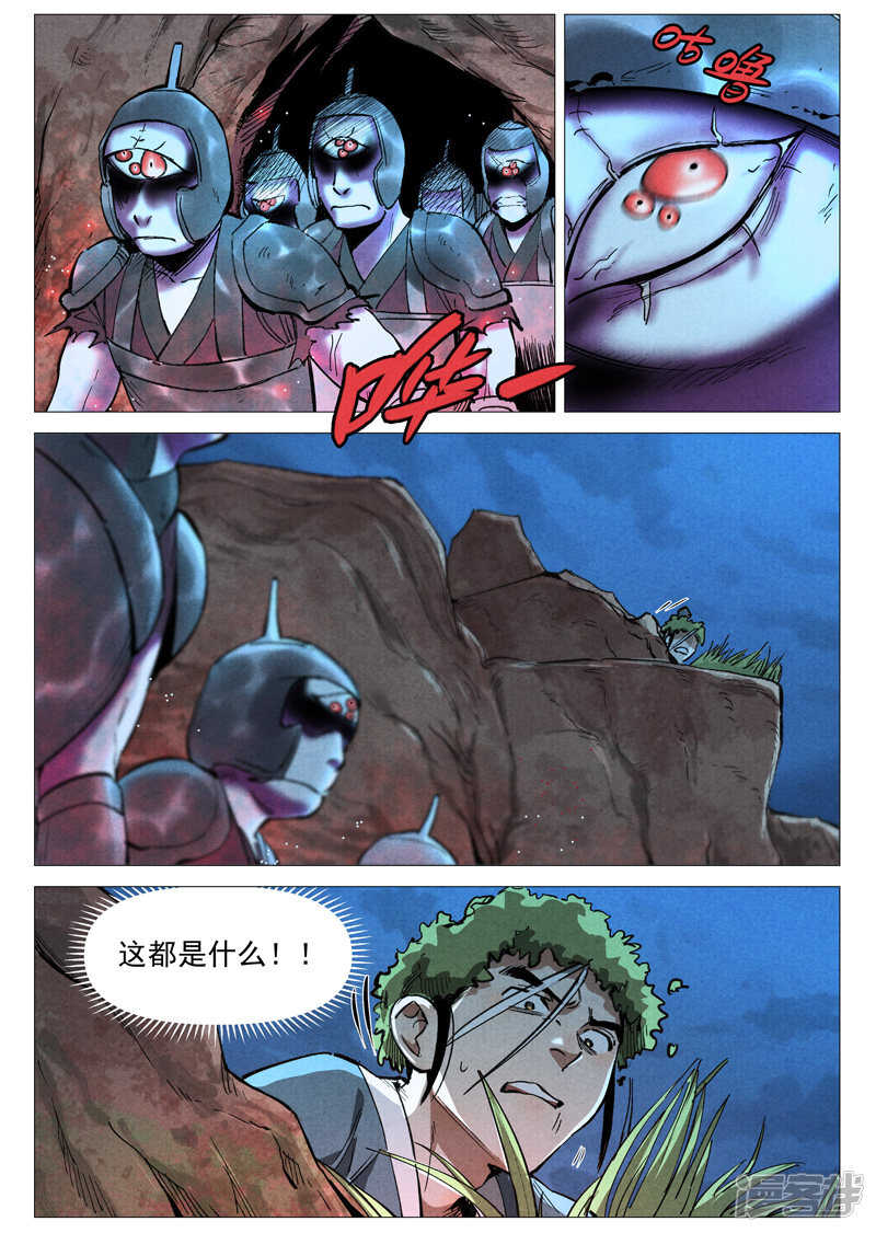 仙风剑雨录韩漫全集-第51话 探查混沌兽（上）无删减无遮挡章节图片 