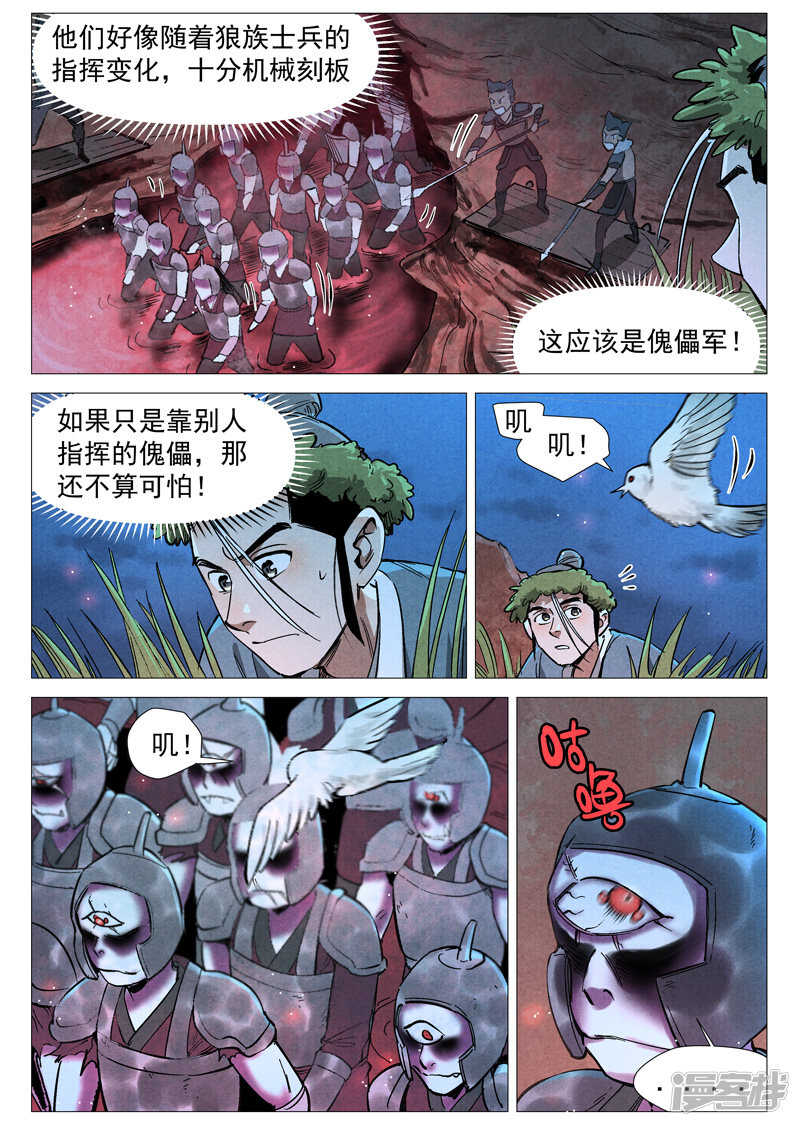 仙风剑雨录韩漫全集-第51话 探查混沌兽（上）无删减无遮挡章节图片 