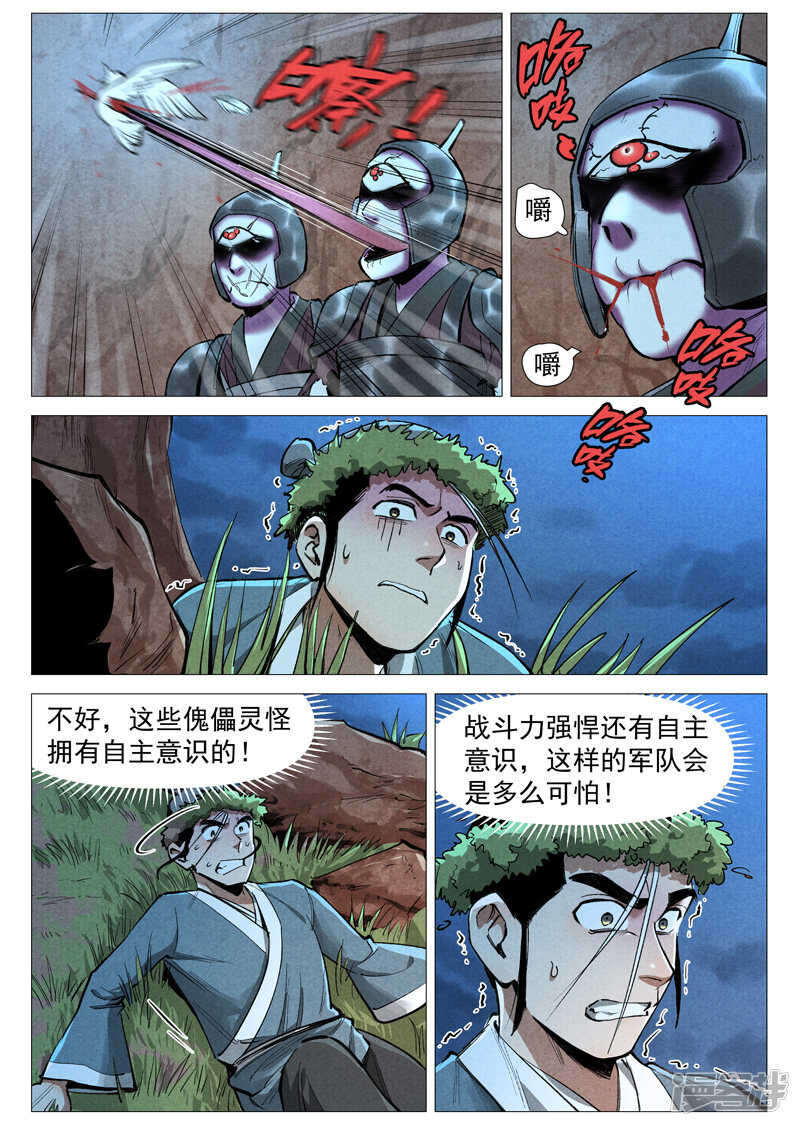 仙风剑雨录韩漫全集-第51话 探查混沌兽（上）无删减无遮挡章节图片 